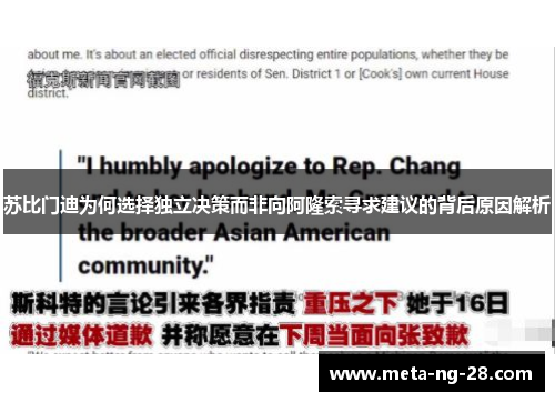 苏比门迪为何选择独立决策而非向阿隆索寻求建议的背后原因解析 苏比门迪为何选择独立决策而非向阿隆索寻求建议的背后原因解析