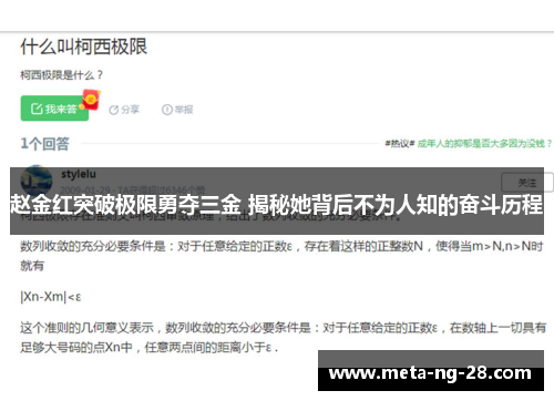 赵金红突破极限勇夺三金 揭秘她背后不为人知的奋斗历程 赵金红突破极限勇夺三金 揭秘她背后不为人知的奋斗历程