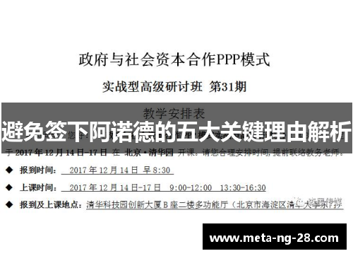 避免签下阿诺德的五大关键理由解析 避免签下阿诺德的五大关键理由解析