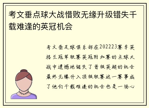 考文垂点球大战惜败无缘升级错失千载难逢的英冠机会