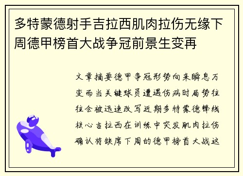 多特蒙德射手吉拉西肌肉拉伤无缘下周德甲榜首大战争冠前景生变再