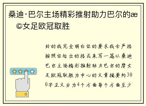 桑迪·巴尔主场精彩推射助力巴尔的摩女足欧冠取胜
